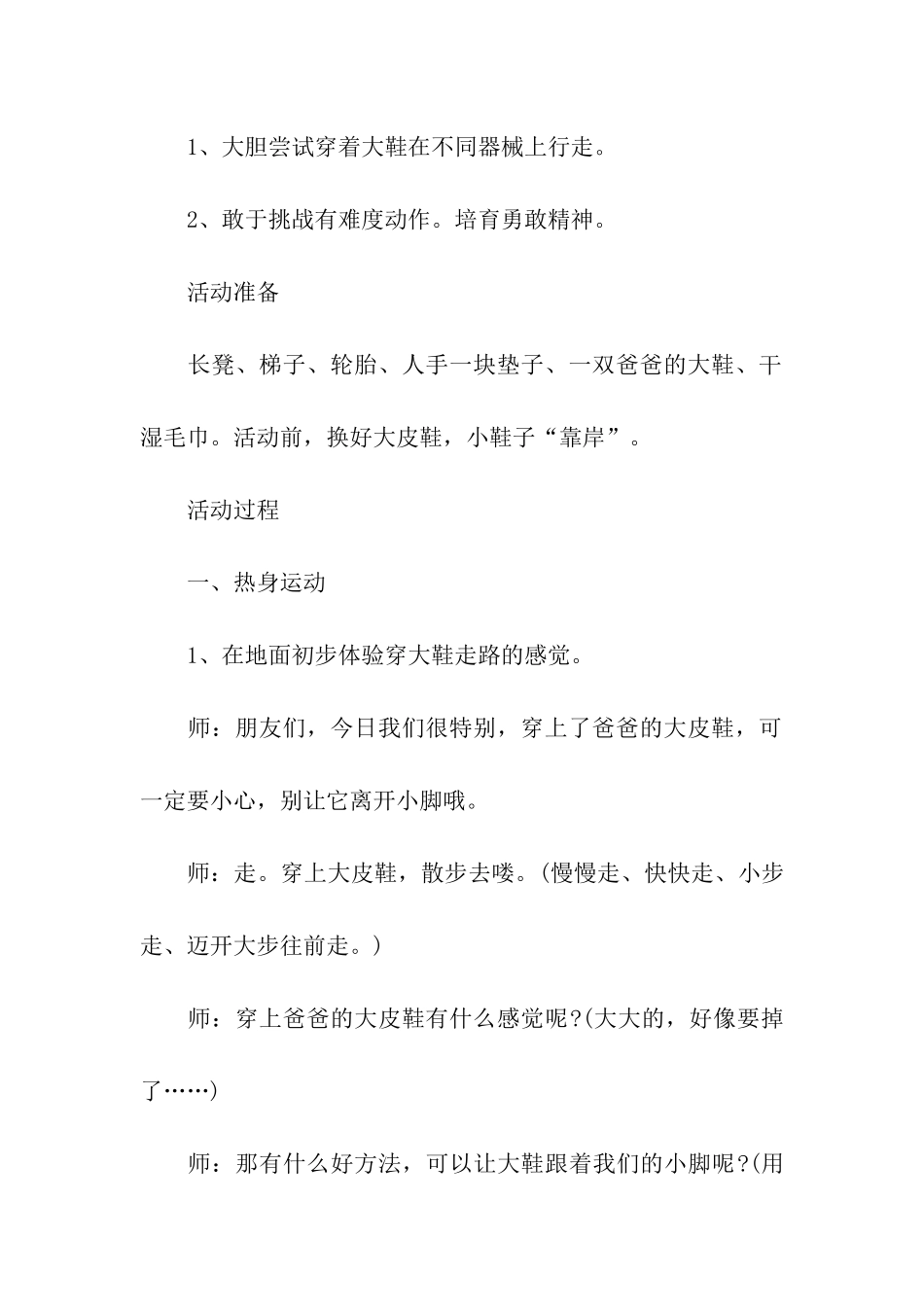 幼儿园中班教学方案设计汇编五篇_第3页