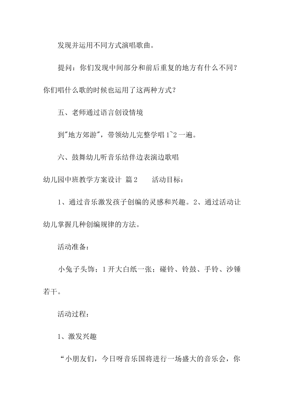 幼儿园中班教学方案设计集合5篇_第3页