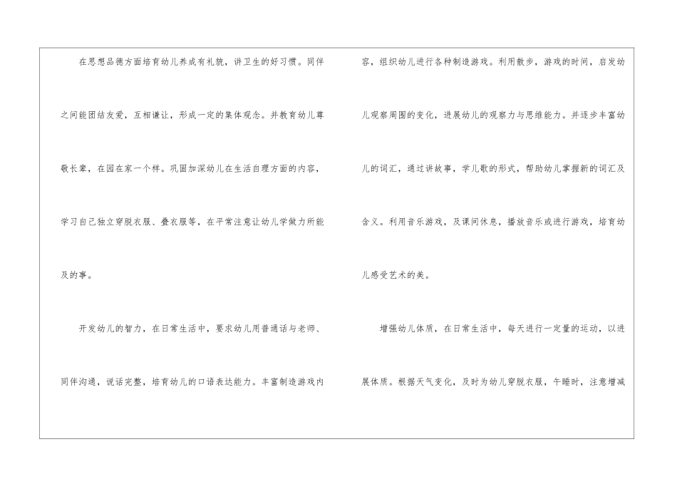幼儿园中班教学计划_第3页