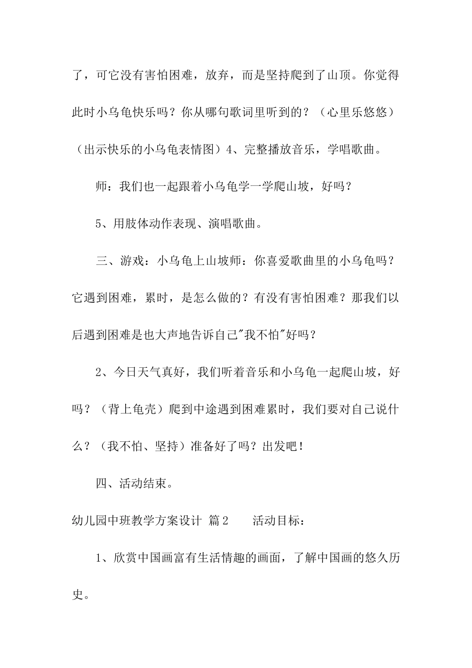 幼儿园中班教学方案设计汇编八篇_第3页