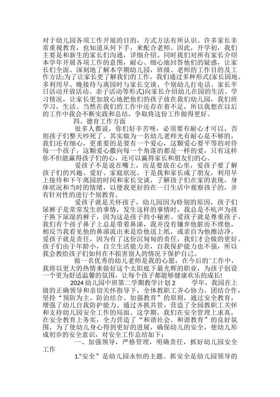 幼儿园中班教学计划_第2页