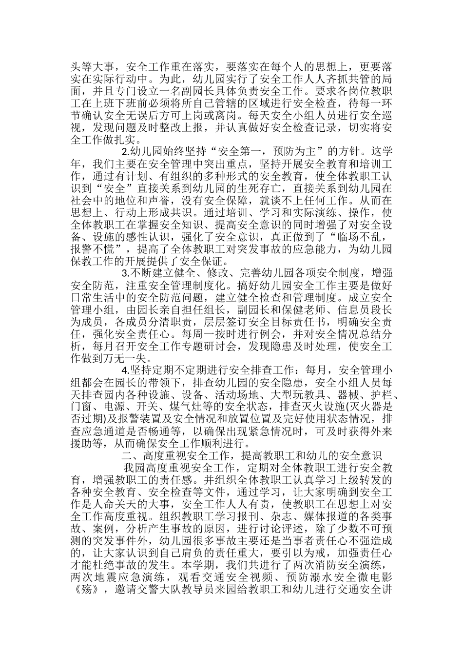 幼儿园中班教学计划_第3页