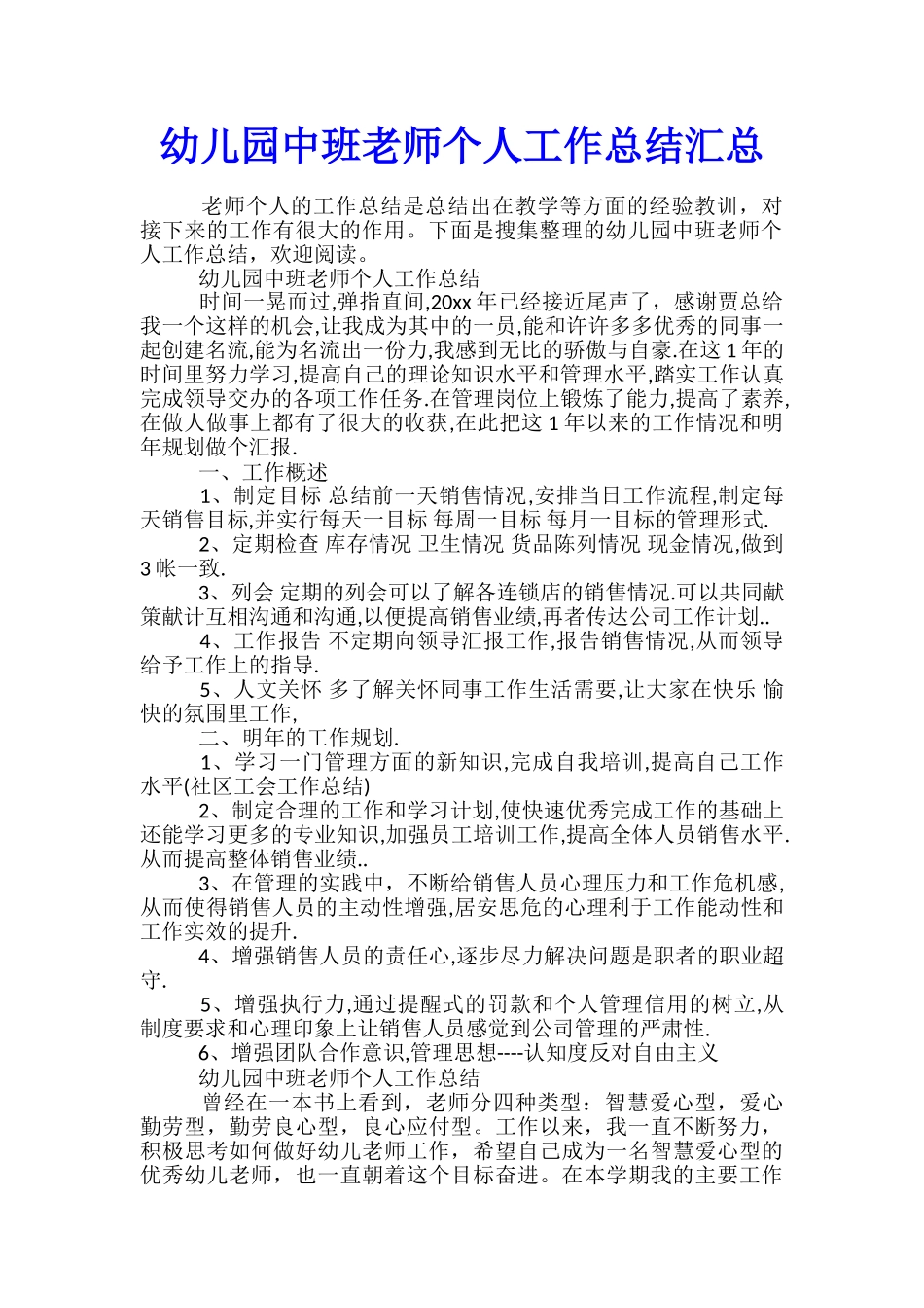 幼儿园中班教师个人工作总结汇总_第1页