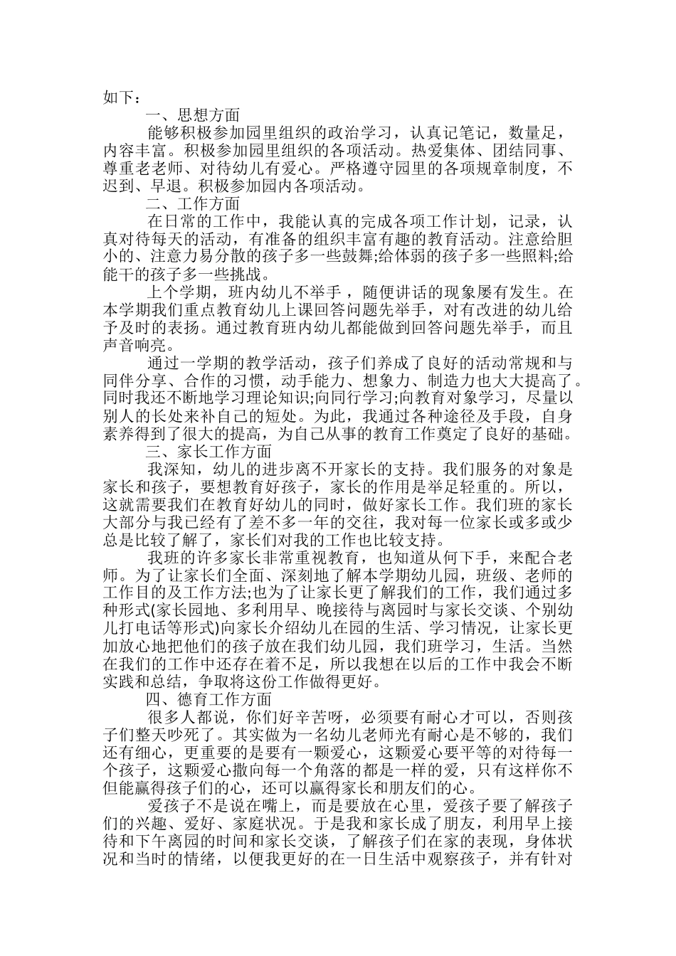 幼儿园中班教师个人工作总结汇总_第2页