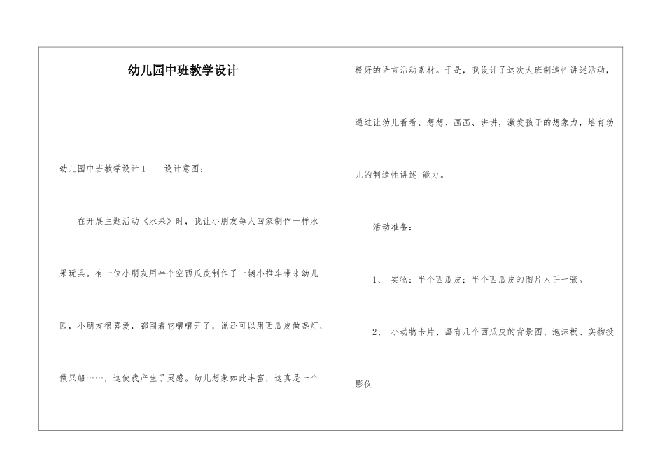 幼儿园中班教学设计_第1页