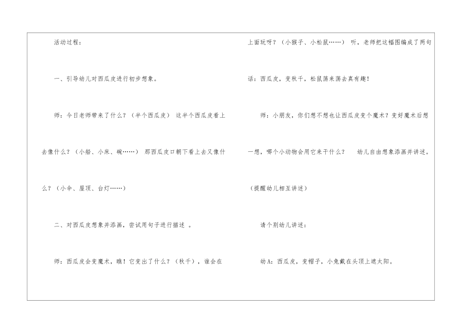 幼儿园中班教学设计_第2页