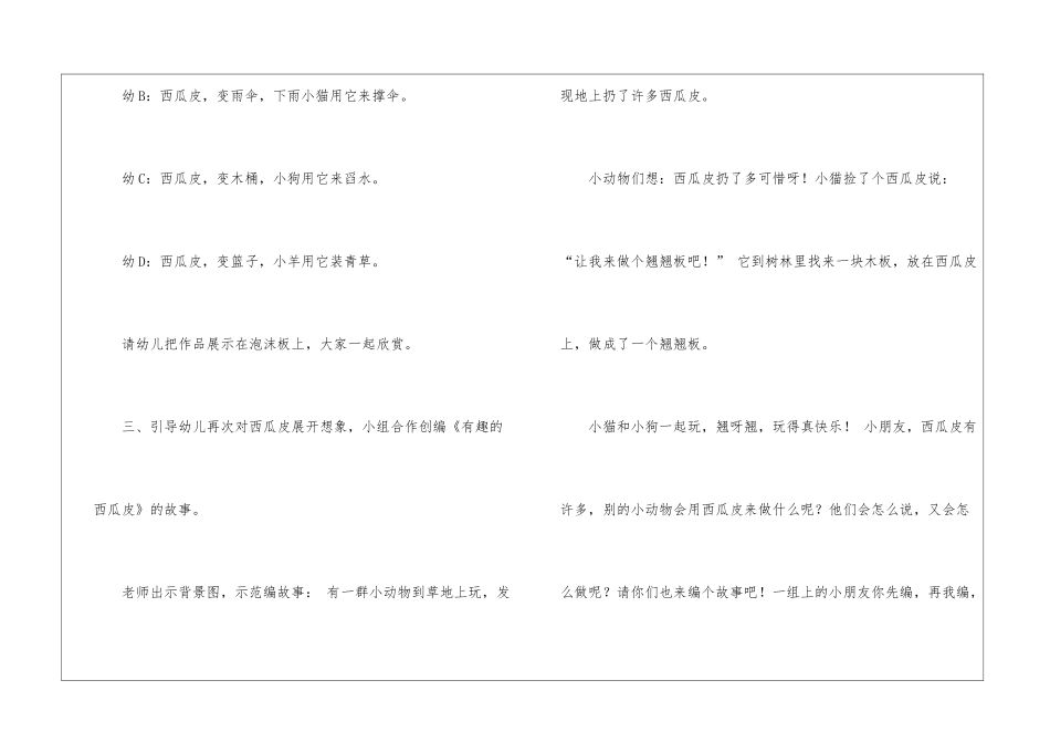 幼儿园中班教学设计_第3页