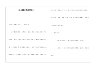 幼儿园中班教学设计