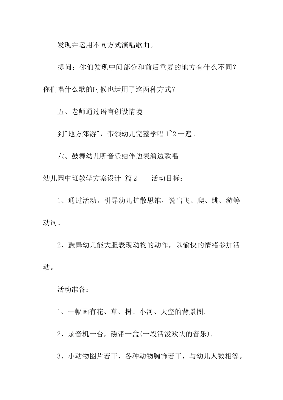 幼儿园中班教学方案设计集合9篇_第3页