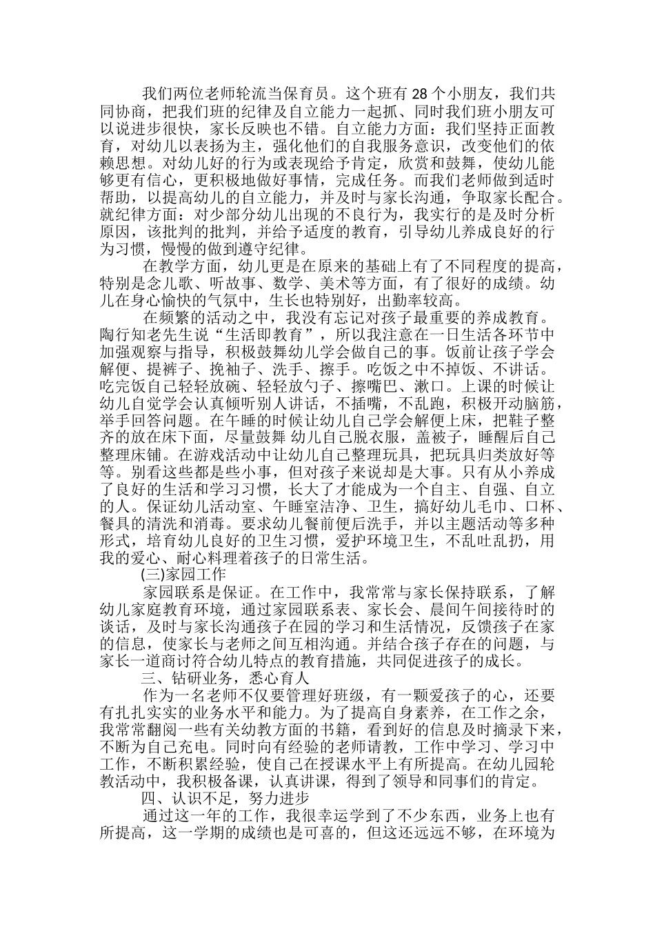 幼儿园中班教师个人工作总结通用范本_第2页