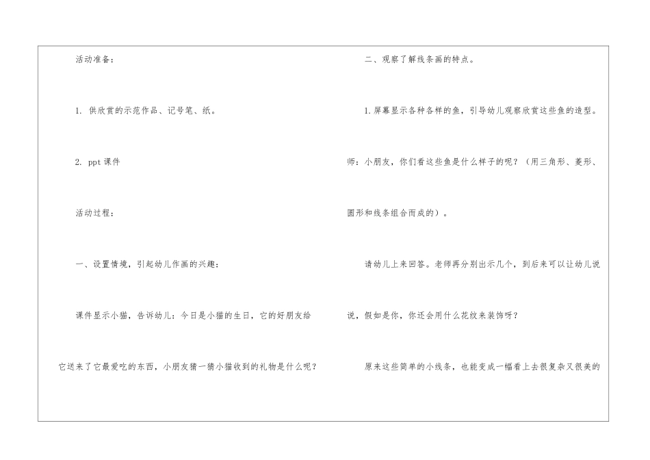 幼儿园中班教学方案设计集锦六篇_第2页