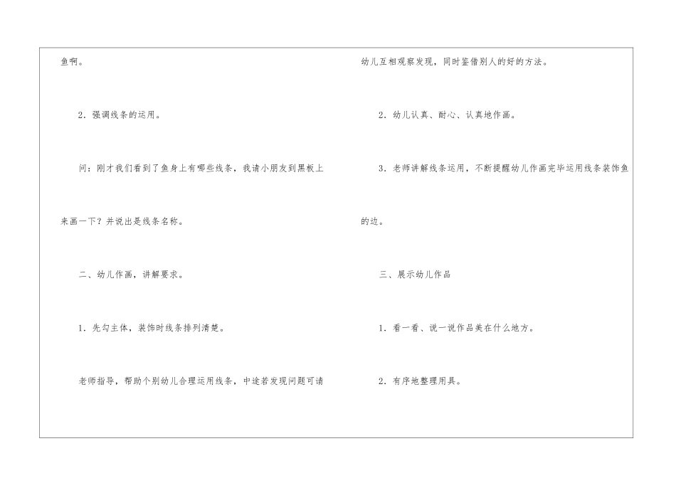 幼儿园中班教学方案设计集锦六篇_第3页