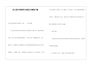 幼儿园中班教学方案设计集锦六篇