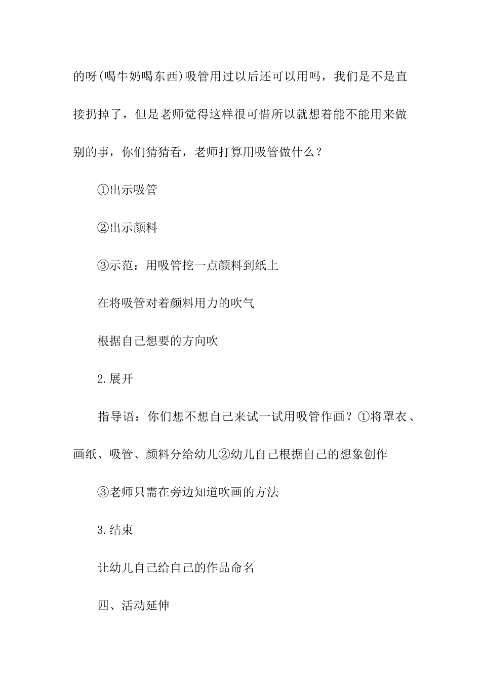 幼儿园中班教学方案设计集合七篇_第2页