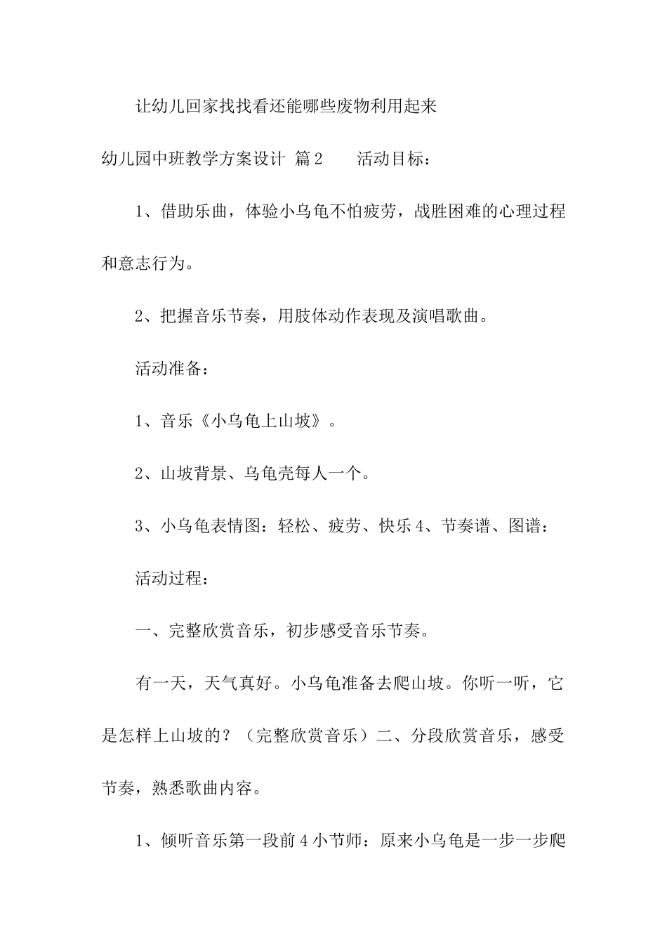 幼儿园中班教学方案设计集合七篇_第3页