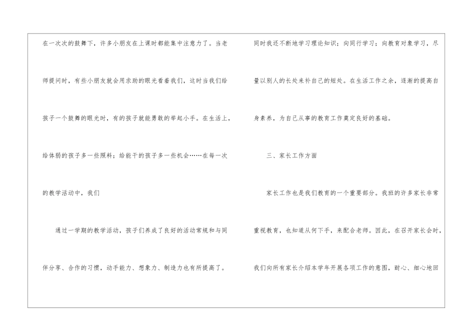 幼儿园中班教学汇报_第2页