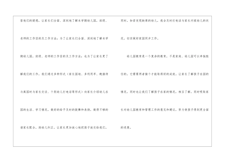 幼儿园中班教学汇报_第3页