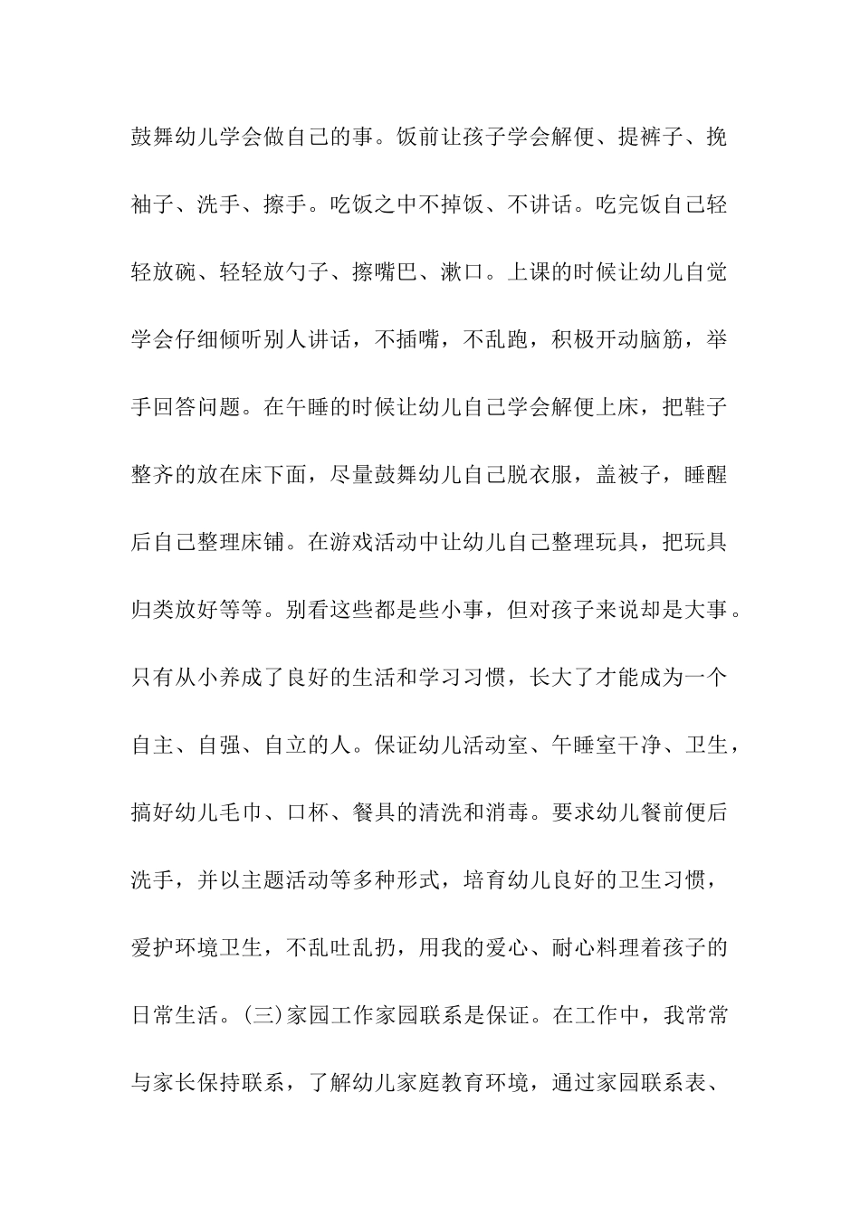 幼儿园中班教师个人工作总结-_第2页