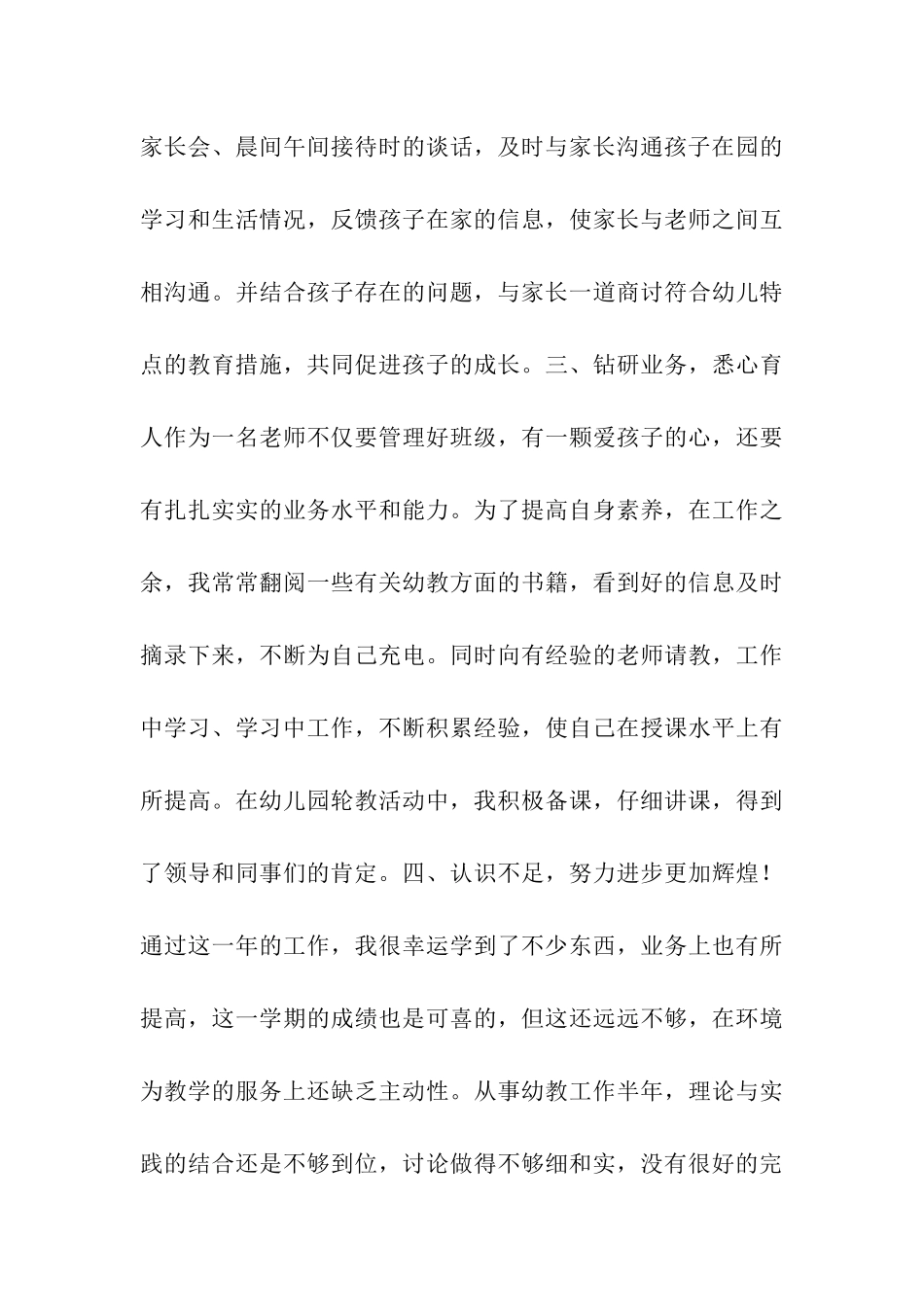 幼儿园中班教师个人工作总结-_第3页