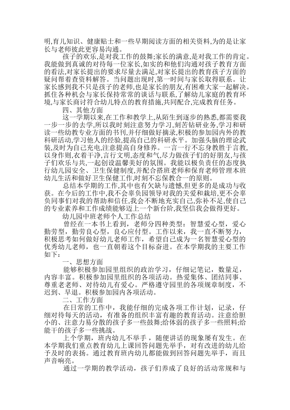 幼儿园中班教师个人工作总结_第2页