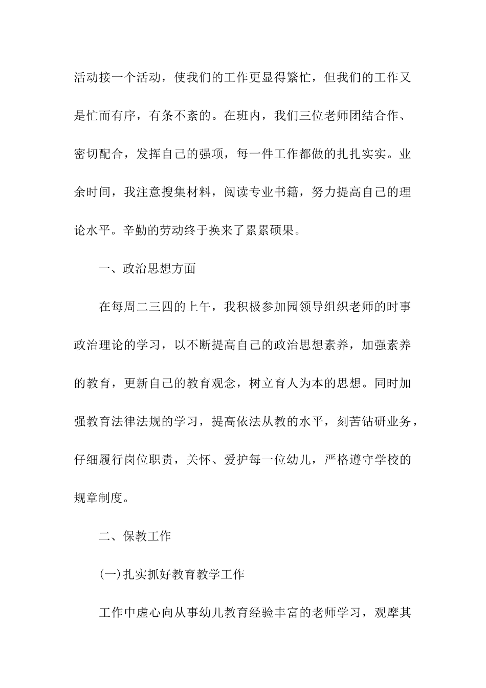 幼儿园中班教师个人总结_第2页