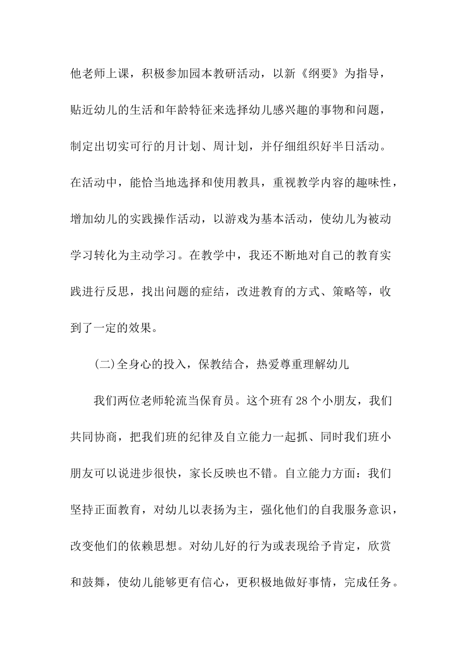 幼儿园中班教师个人总结_第3页