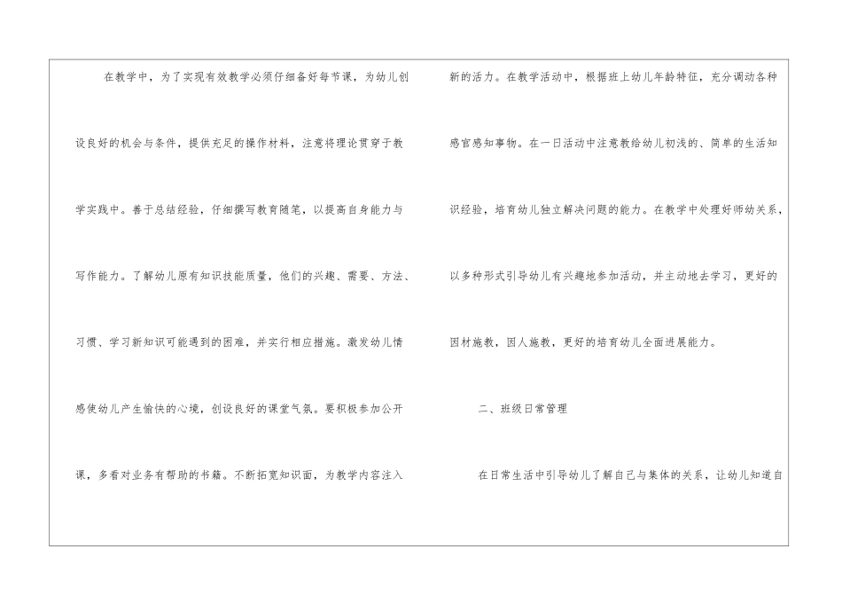 幼儿园中班教师个人工作计划格式_第2页