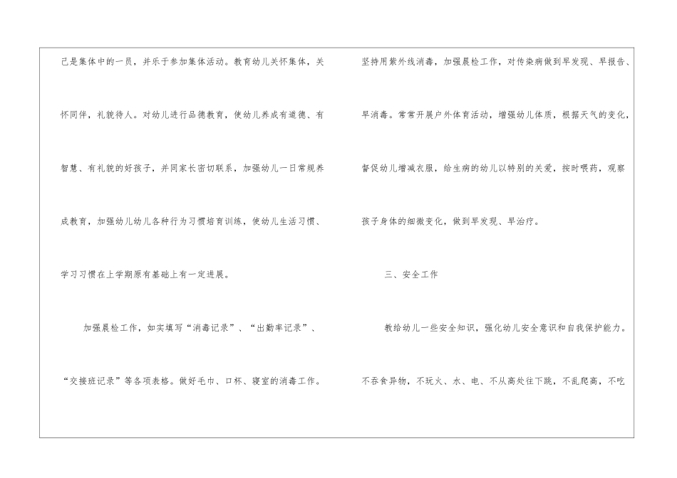 幼儿园中班教师个人工作计划格式_第3页