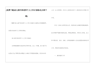 幼儿园中班教师个人工作计划格式