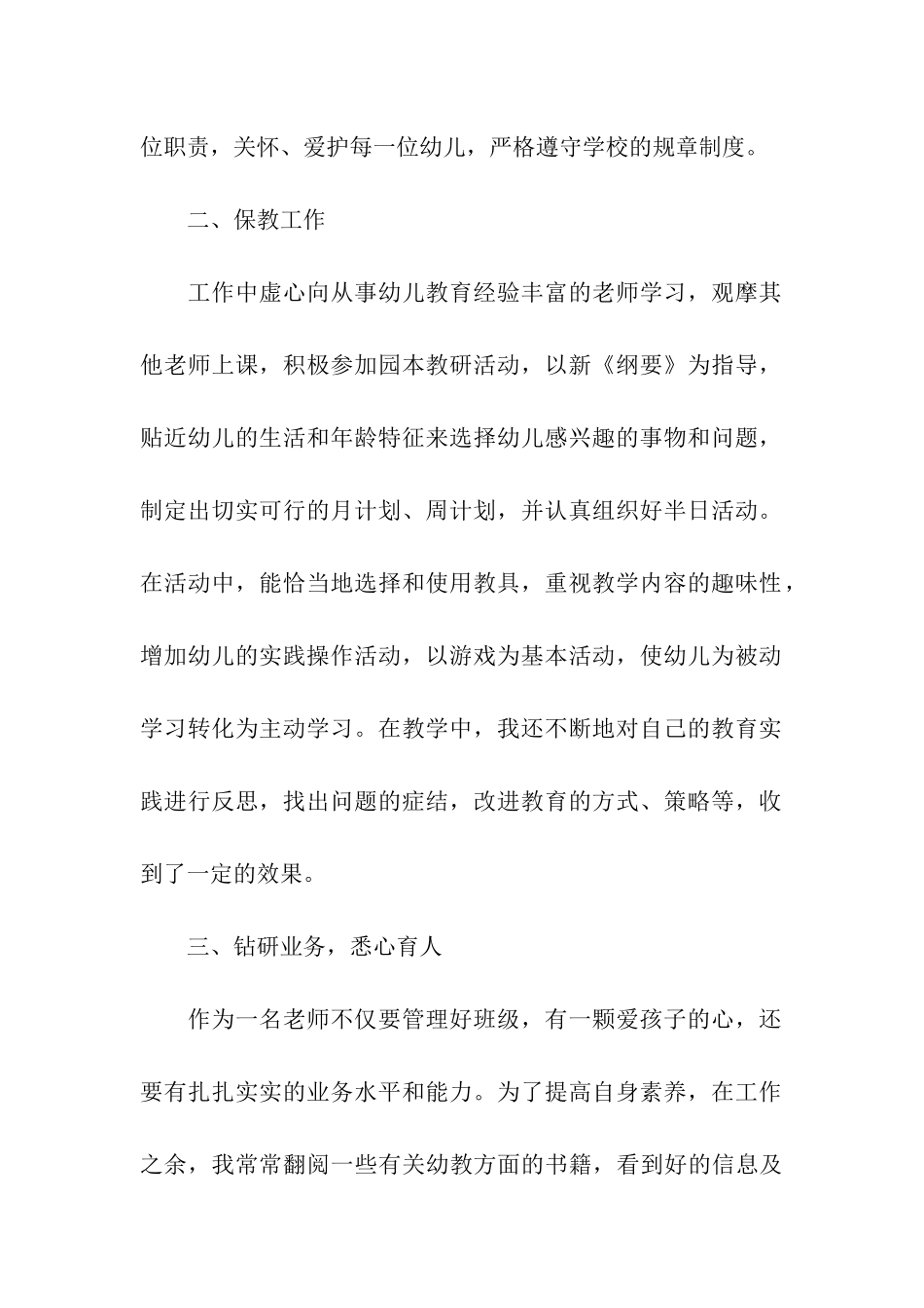 幼儿园中班教师个人年终工作总结_第2页