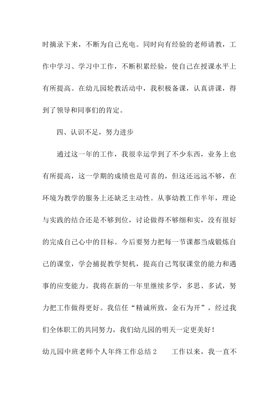 幼儿园中班教师个人年终工作总结_第3页