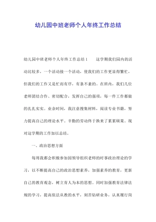 幼儿园中班教师个人年终工作总结