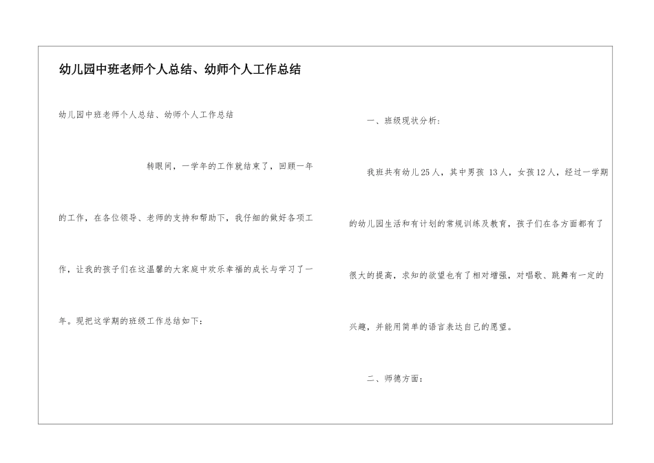 幼儿园中班教师个人总结、幼师个人工作总结_第1页