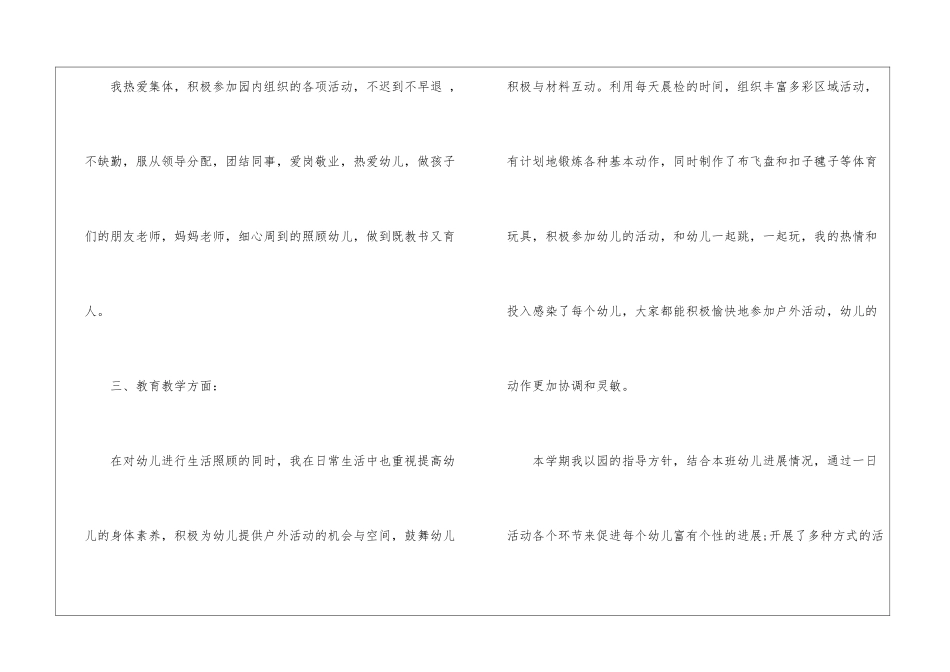 幼儿园中班教师个人总结、幼师个人工作总结_第2页