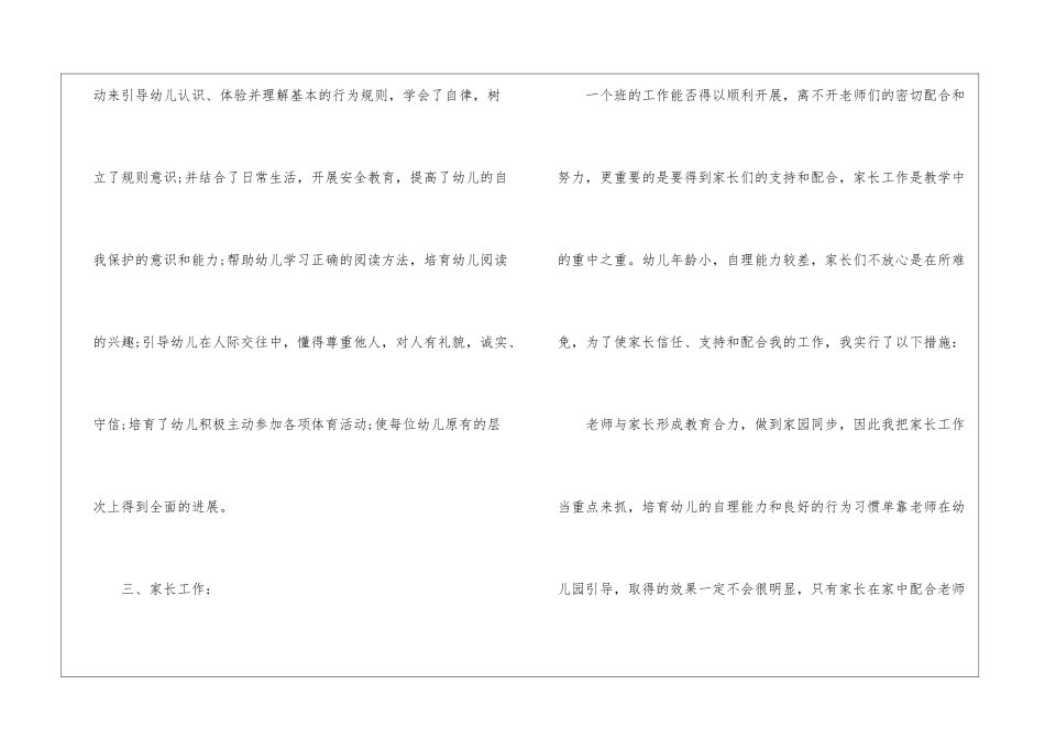 幼儿园中班教师个人总结、幼师个人工作总结_第3页