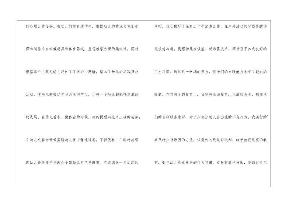 幼儿园中班教师工作总结_第2页