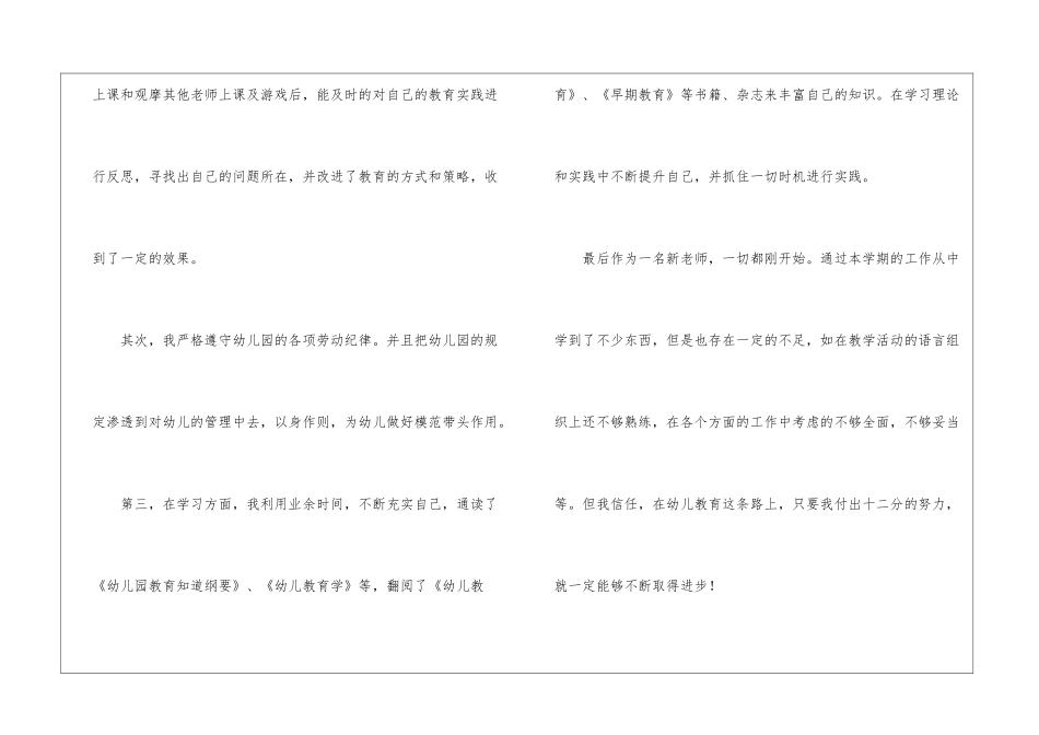 幼儿园中班教师工作总结_第3页
