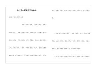 幼儿园中班教师工作总结