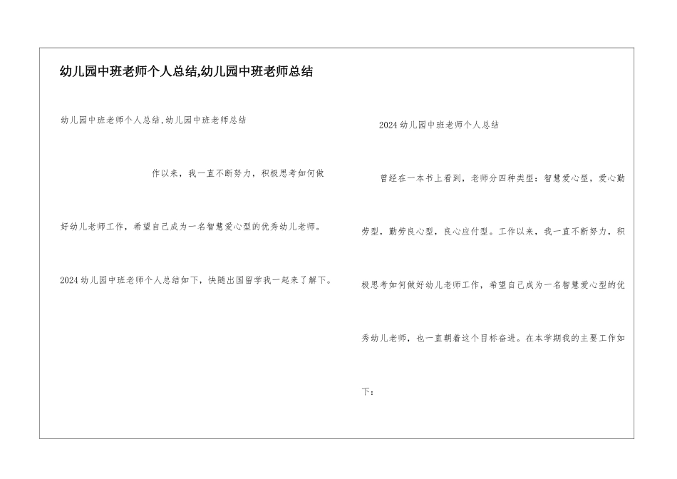 幼儿园中班教师个人总结-幼儿园中班教师总结_第1页