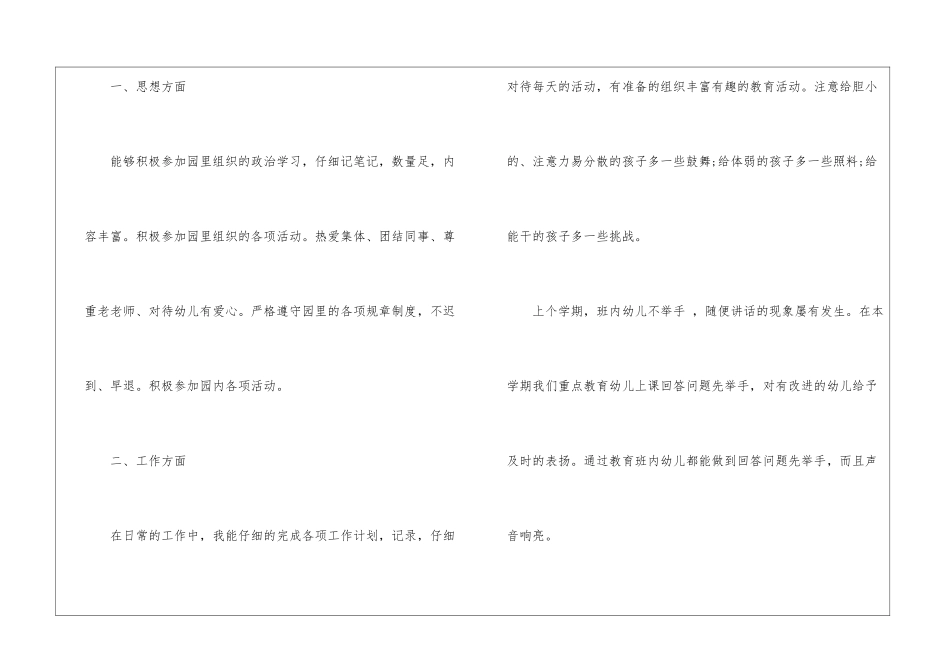 幼儿园中班教师个人总结-幼儿园中班教师总结_第2页