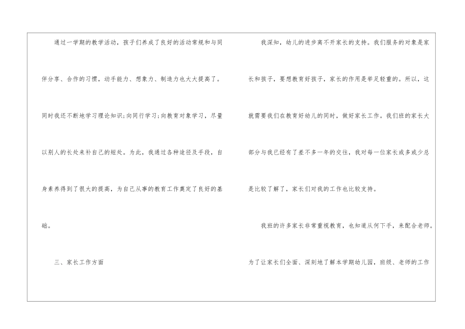 幼儿园中班教师个人总结-幼儿园中班教师总结_第3页