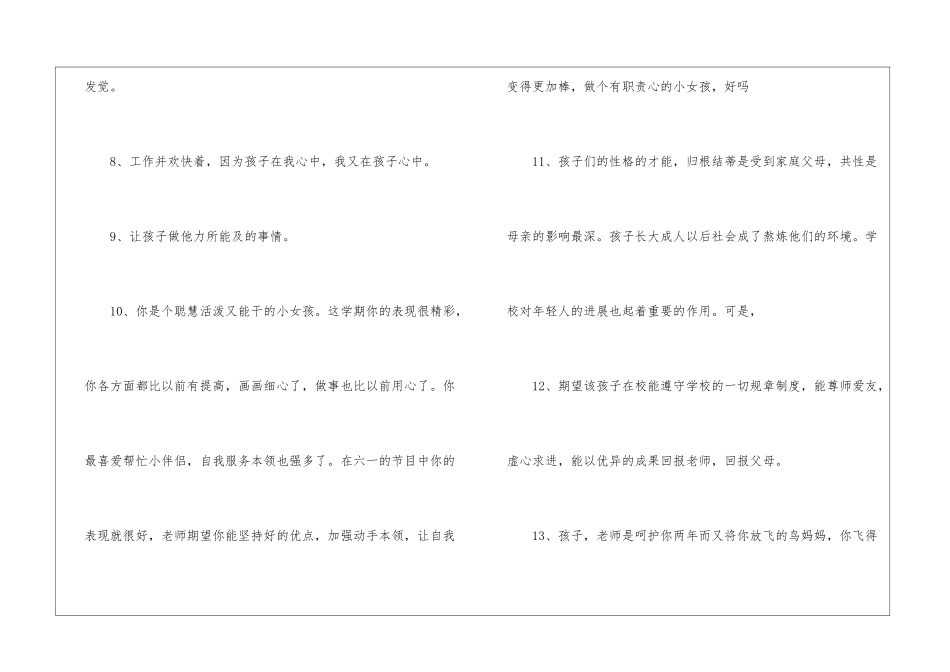 幼儿园中班教师寄语200条_第2页