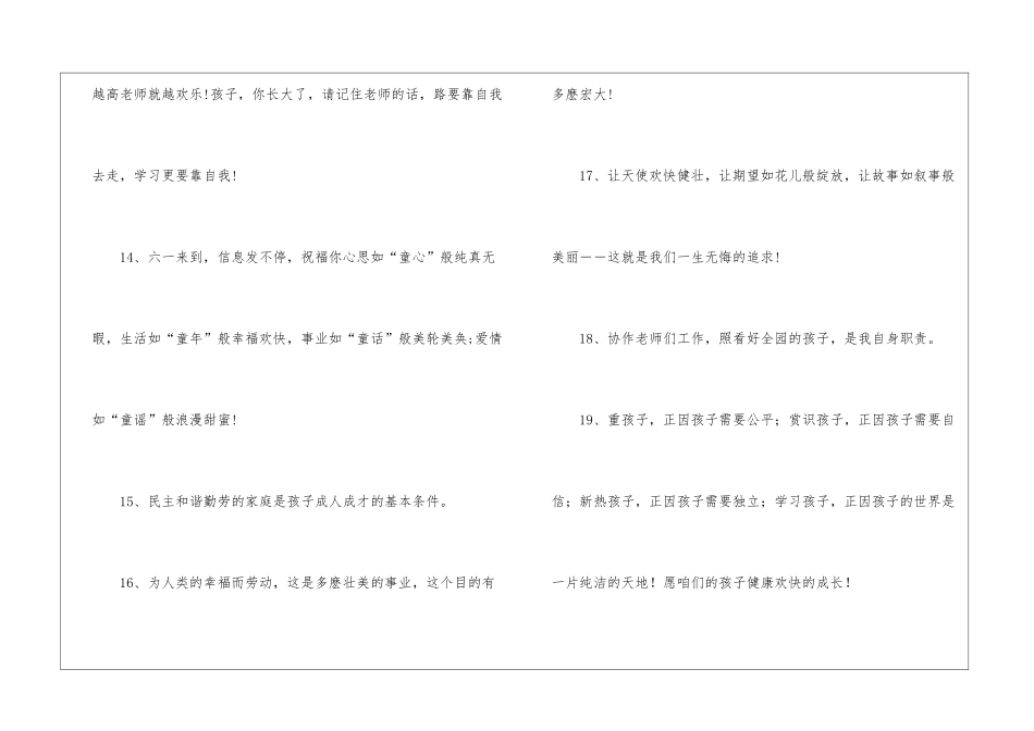 幼儿园中班教师寄语200条_第3页