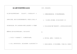 幼儿园中班教师寄语200条