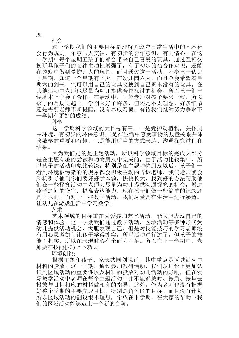 幼儿园中班教师年度个人工作总结_第2页