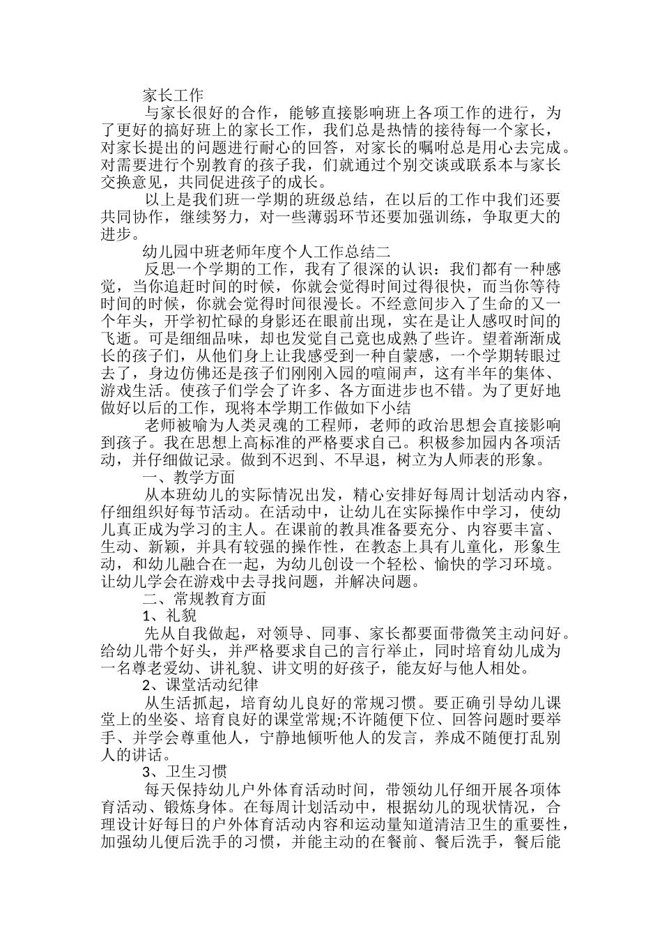幼儿园中班教师年度个人工作总结_第3页