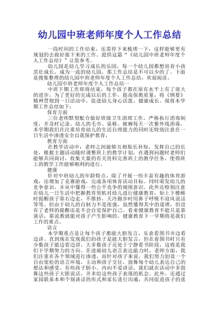 幼儿园中班教师年度个人工作总结