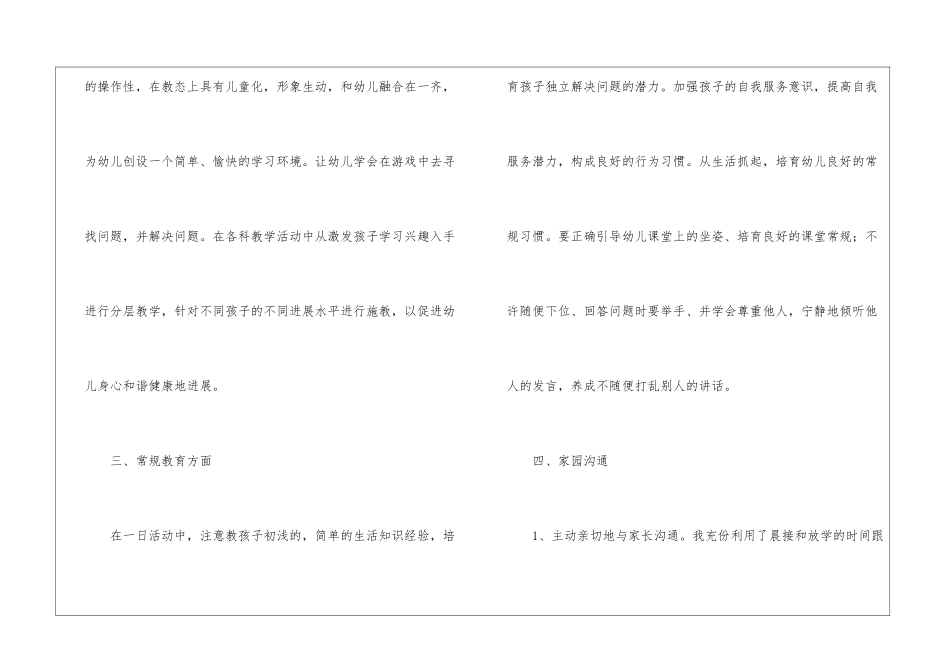幼儿园中班教师的个人总结_第2页