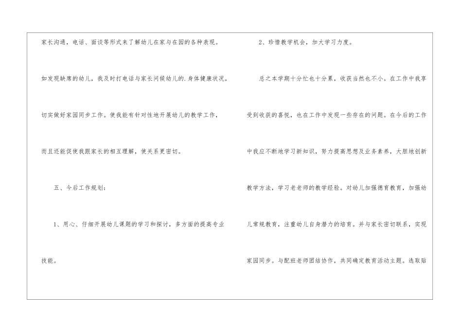 幼儿园中班教师的个人总结_第3页