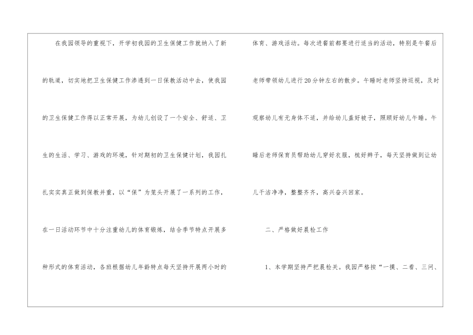 幼儿园中班教师期末个人总结_第2页